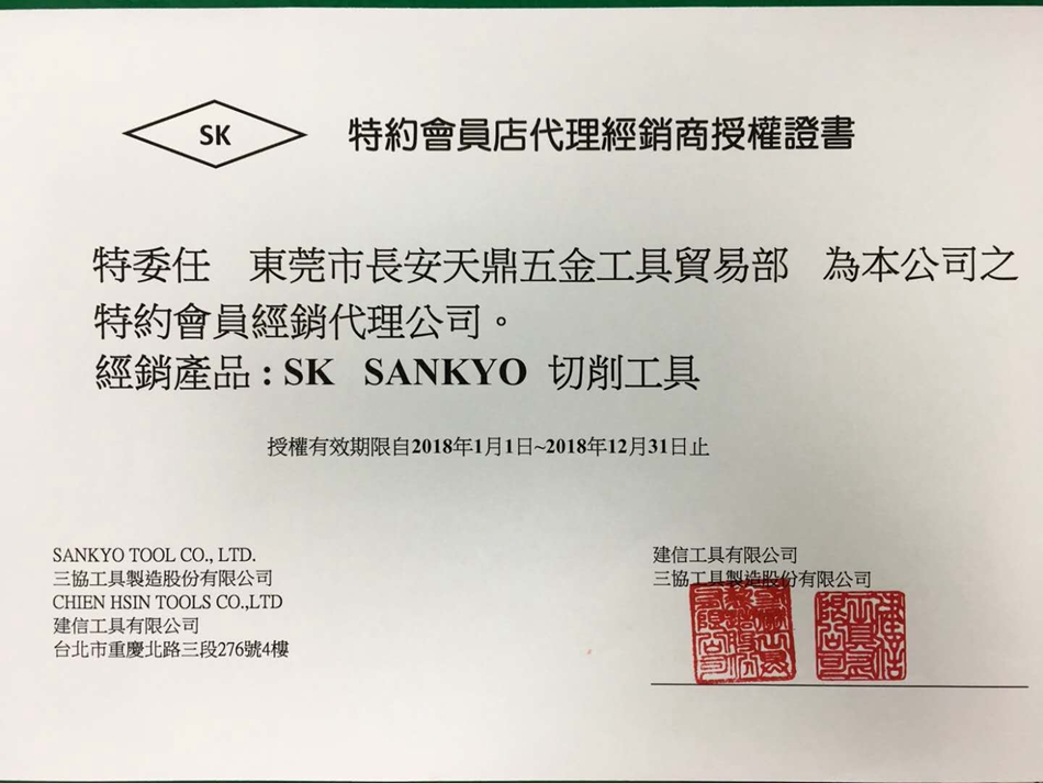 SANKYO 三协工具制造有限公司-代理证书